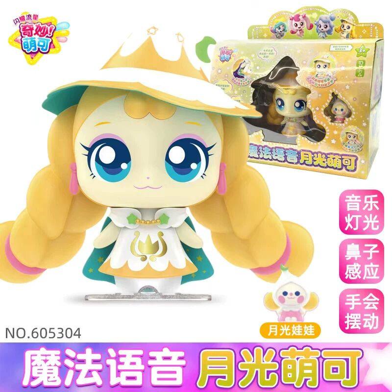 第六季奇妙萌可闪耀流星玩具变身魔法宝盒智能游戏感应女孩礼物,淘宝优惠券,粉丝福利购,淘宝优惠卷