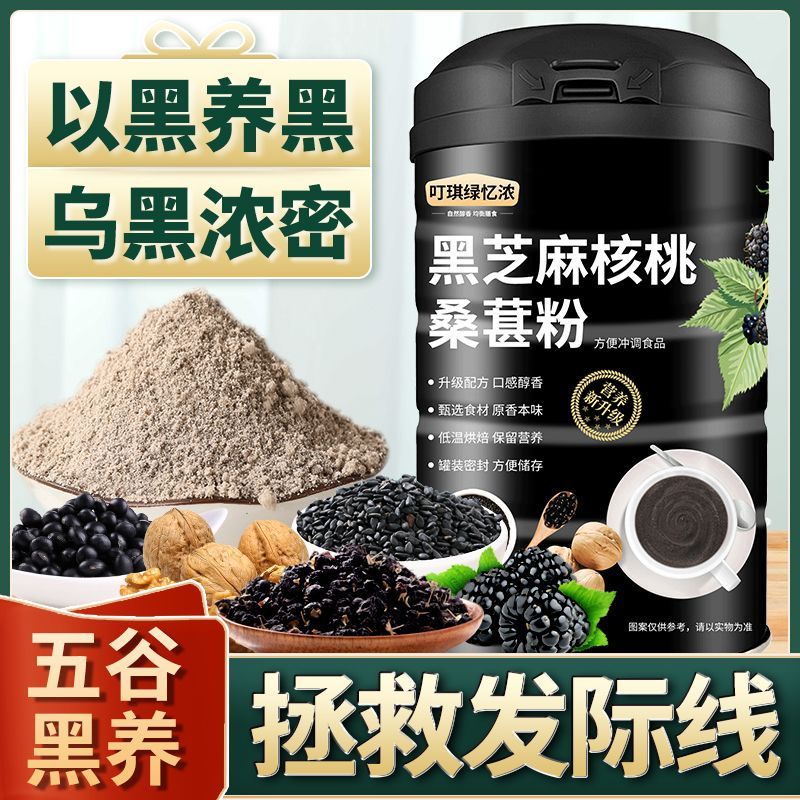 现磨熟黑芝麻糊核桃桑葚粉五谷杂粮即食代餐粥黑米早餐冲饮食品 - 图0