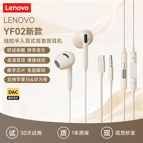 联想 YF02有线耳机半入耳式运动游戏K歌降噪type-c安卓苹果适用 - 图0