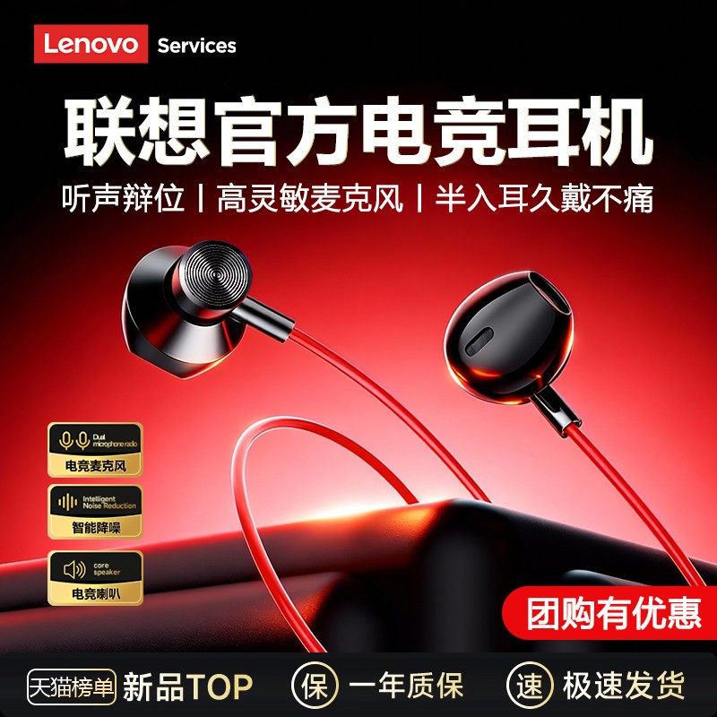 联想电竞有线耳机游戏专用半入耳降噪线控带麦平板圆孔typec电脑