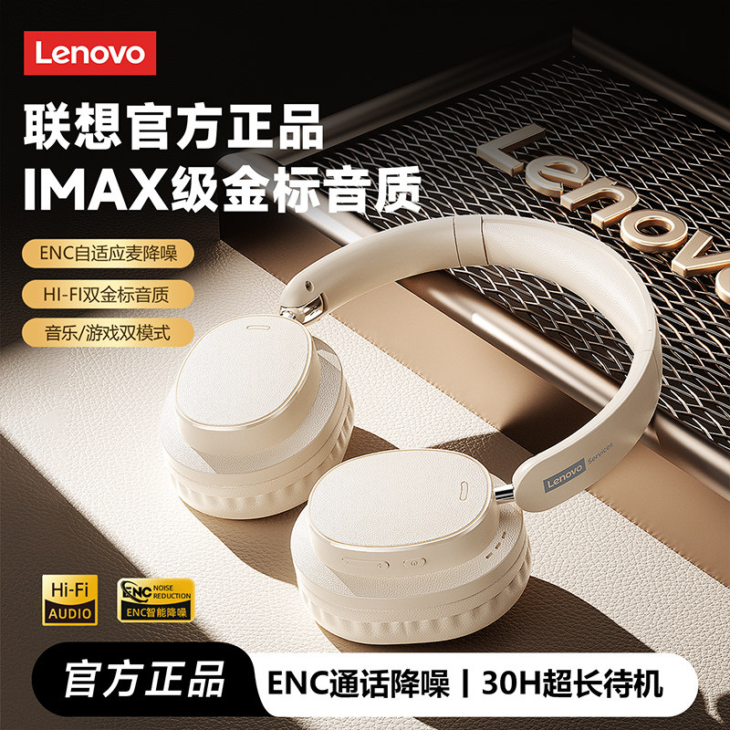 联想头戴式蓝牙耳机降噪学生党游戏电竞专用电脑笔记本长续航女生,淘宝优惠券,粉丝福利购,淘宝优惠卷