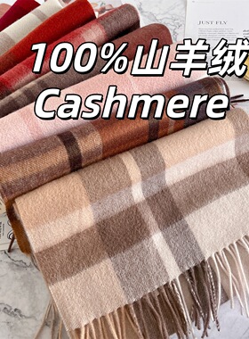 高货cashmere山羊绒围巾女长款秋