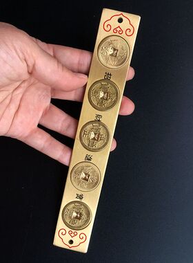 铜实心五帝尺六帝尺铜钱六帝铜尺十帝尺钱家居挂件摆件装饰中式