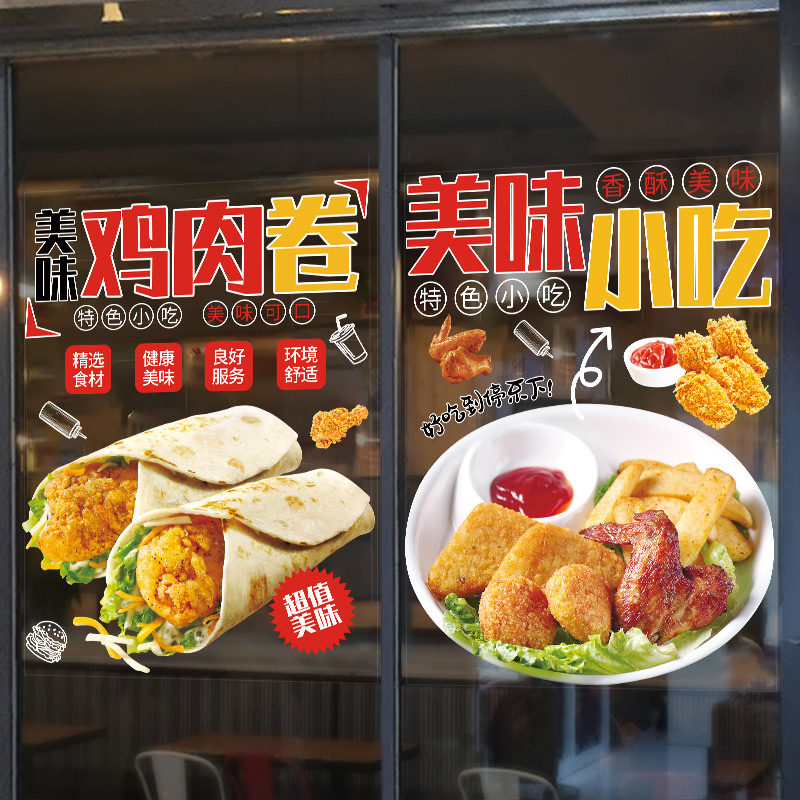 汉堡店玻璃门贴纸鸡肉卷小吃烘焙炸鸡美食店布置装饰橱窗广告贴画,淘宝优惠券,粉丝福利购,淘宝优惠卷