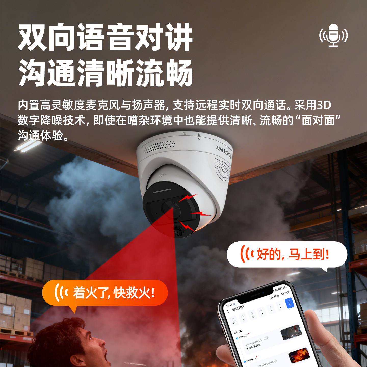 海康威视智能烟火识别AI摄像头消防火灾检测手机远程消防监控器,淘宝优惠券,粉丝福利购,淘宝优惠卷