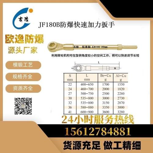 吉防牌防爆工具无火花工具JF180B防爆快速加力扳手铜六角套筒棘 - 图0