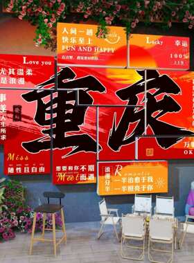 网红打卡墙拍照区氛围布置造景城市地名餐饮饭店形象背景墙贴装饰