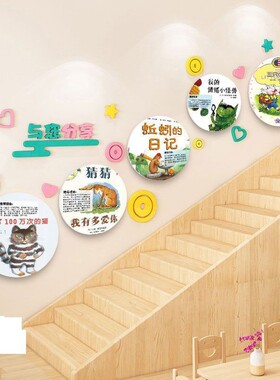 绘本馆布置阅读图书室挂画幼儿园墙面装饰书屋环创展示墙贴3D