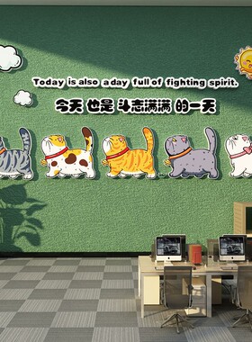 公司办公室氛围布置墙壁面装饰可爱治愈激励标语班级教室文化墙贴