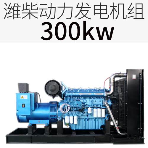 潍柴动力股份300KW柴油发电机组 潍柴斯太尔300千瓦三相发电机组 - 图0