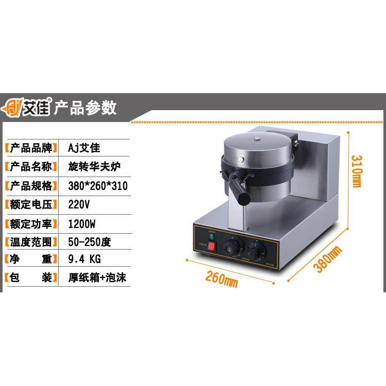 商用旋转单头加厚格子饼机电热松饼机商用华夫饼机可丽饼机窝夫机,淘宝优惠券,粉丝福利购,淘宝优惠卷