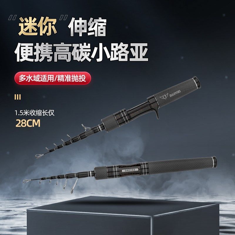 迈拓便携伸缩路亚旅行竿迷你路滑路亚碳素钓鱼杆,淘宝优惠券,粉丝福利购,淘宝优惠卷