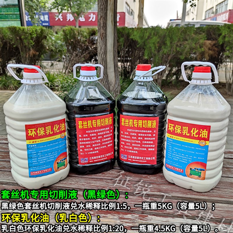 套丝机切削液滚丝机乳化油车床防锈冷却液水溶性润滑皂化油磨削液 - 图1