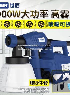 世匠油漆喷枪电动喷漆枪家具乳胶漆喷涂涂料喷漆机甲醛喷漆抢工具