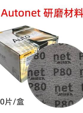 原装mirka网格背绒砂纸5寸圆形绒布粘片汽车原子灰打磨摩卡网砂