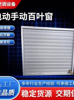 铝合金电动百叶窗防雨防沙百叶窗外墙通风排风口手动百叶窗