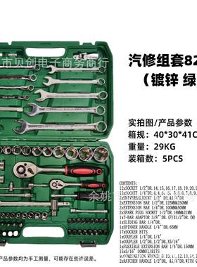 汽修工具套装汽车维修组套套筒扳手组合工具维修工具车