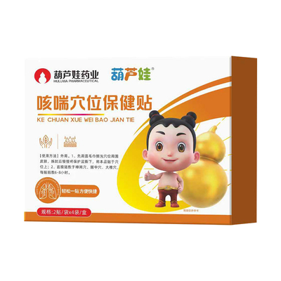 葫芦娃止咳贴小儿咳嗽清肺化痰平喘婴幼儿宝宝儿童感冒干咳贴