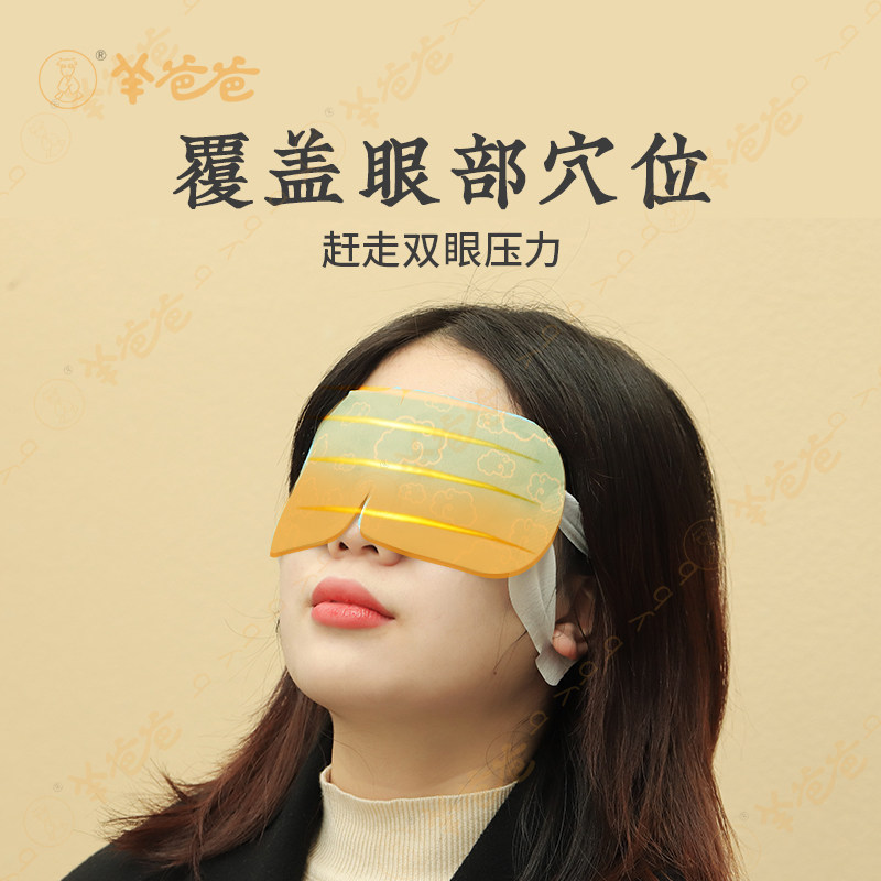 羊爸爸七味草本熏灸眼罩蒸汽热敷经常用眼儿童成人遮光睡眠专用,淘宝优惠券,粉丝福利购,淘宝优惠卷