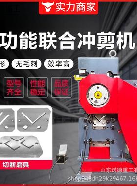 小型多功能冲剪机角铁槽钢角钢冲孔机电动切断机联合冲剪切一体机