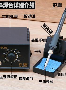 JY防静电936电焊台智能恒温电烙铁套装可调温936焊台恒温60w锡焊