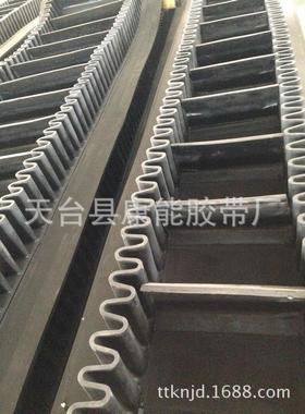 供应裙边输送带弹力裙边带裙边提升带输送带