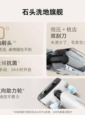 石头A20Pro电动拖把平躺洗地机热水无线扫地吸尘洗拖一体拖地机