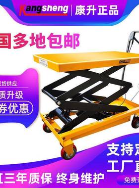 康升手动液压平台车升降机移动式升高电动家用小型升降机升降平台