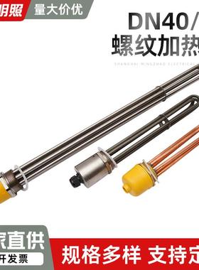 DN50/40不锈钢螺纹加热管锅炉太阳能不锈钢水箱加热棒