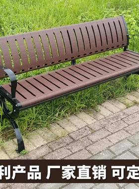 7W公园椅户外长椅子室外长凳休闲花园庭院防腐实木塑木铁艺座椅排
