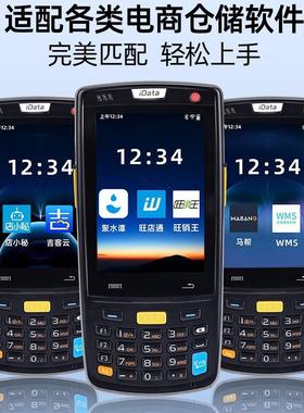 盈达idata95W手持盘点机无线扫码枪pda全网通一维二维数据采集器