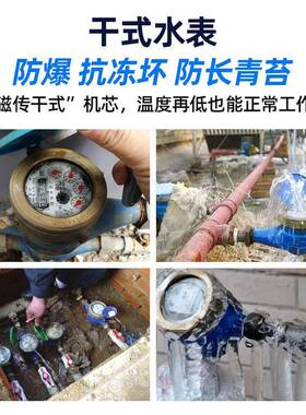 国标干式水表不起雾防冻爆防长苔水表4分6分出租房屋家用dn15/20