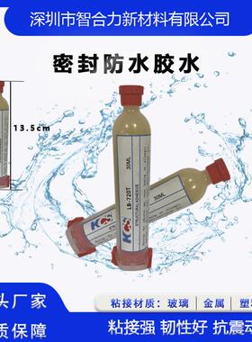 LB-720T密封防水胶环保固化快塑料玻璃结构固件粘接