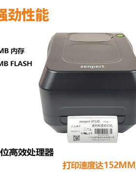 zenpert4T520_4T530条码标签打印机不干胶吊牌洗水唛打印机