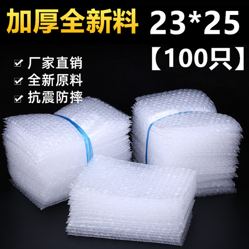 23*25cm(100个)全新料大泡加厚防震气泡袋泡泡袋泡沫包装小袋子 - 图0