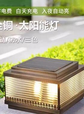 别墅庭院灯大门口门柱子灯围墙头室外户外防水太阳能灯全铜柱头灯