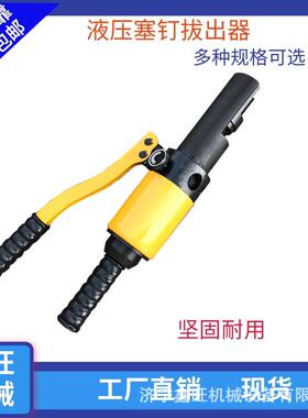 塞钉拔出器铁路液压取线器YSQ-1钢轨连线拆卸器起拔器