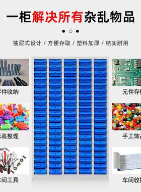 零件收纳柜抽屉式螺丝配件存放柜物料工具盒分类柜五金电子元件柜