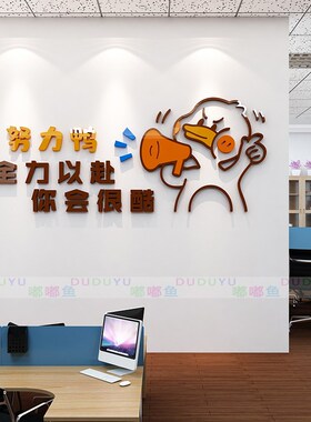 办公室励志标语3d立体墙贴画公司企业文化墙创意激励墙面装饰自粘