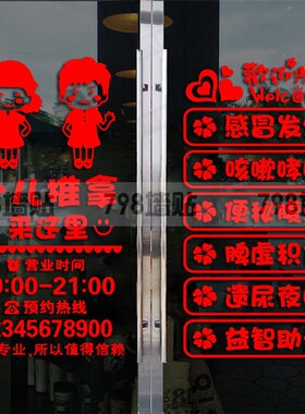 小儿推拿店玻璃宣传贴橱窗玻璃门贴广告贴儿童养生店墙贴广告字贴