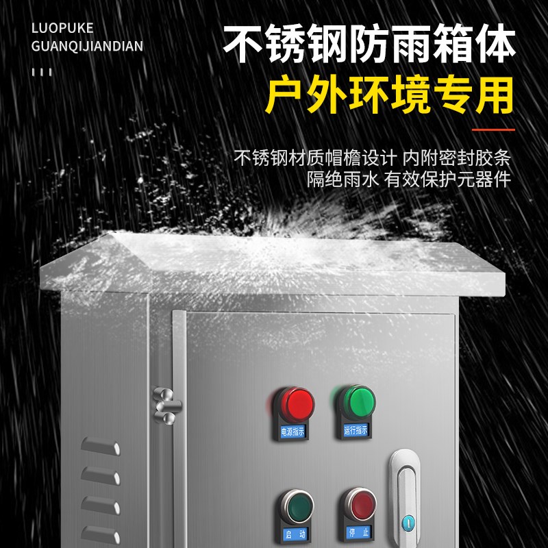 户外不锈钢控制箱水泵控制器 水塔上水排水液位继电器感应配电箱 - 图1