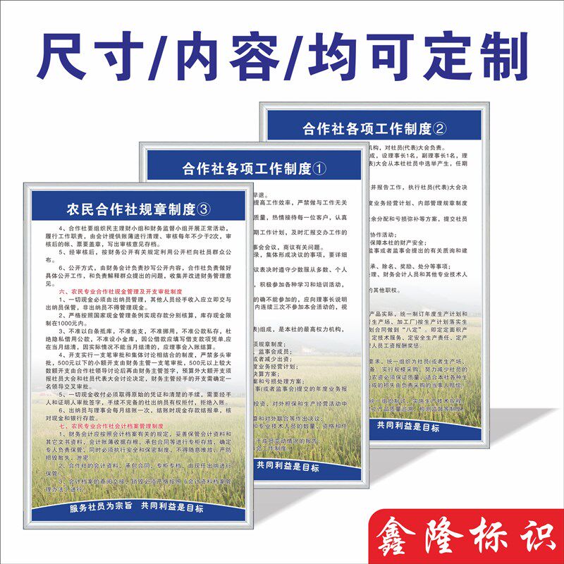 农民合作社管理规章制度牌理事会工作制度合作社档案财务社员管理 - 图2