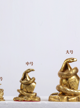皇轩 铜蛇摆件招财全铜十二生肖蛇摆件工艺品创意礼品家居装饰