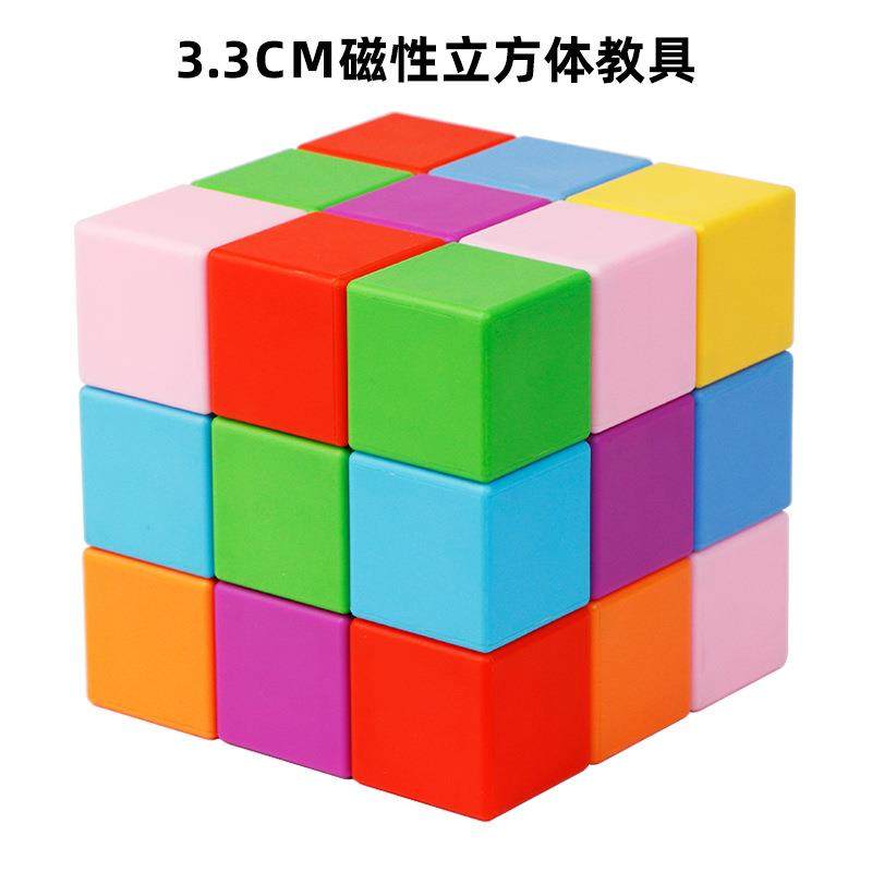 3.3cm大磁性正方体磁吸玩具磁力方块积木小方块立体几何教具魔方,淘宝优惠券,粉丝福利购,淘宝优惠卷