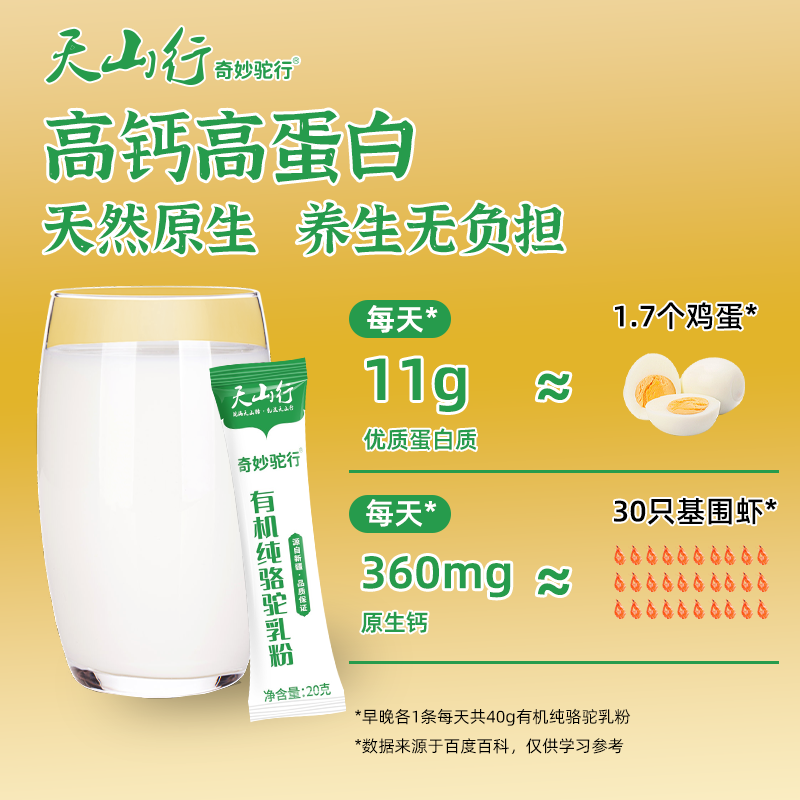 那拉【天山行】三有机纯驼奶粉新疆正宗骆驼奶粉送长辈父母驼乳粉