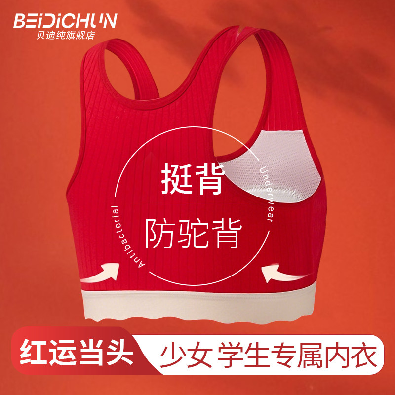 贝迪纯新年本命年红色少女内衣套装女学生发育期背心式文胸内裤,淘宝优惠券,粉丝福利购,淘宝优惠卷