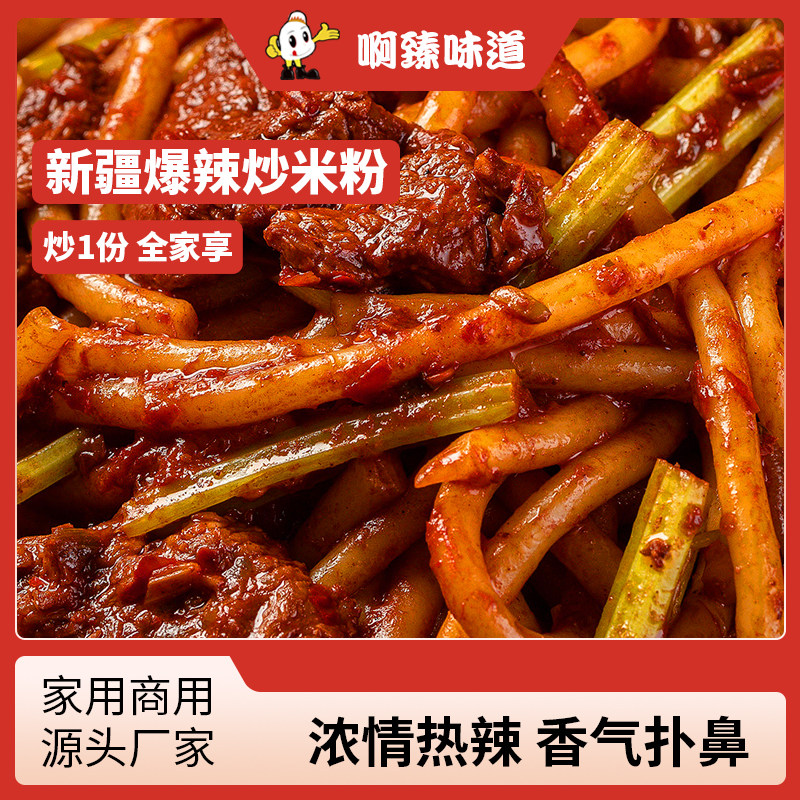 啊臻味道新疆酱香自制美味炒袋装米粉特色粗米线带酱料速食爆辣型,淘宝优惠券,粉丝福利购,淘宝优惠卷
