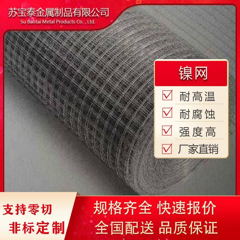 生产厂家电解镍镍钛合金纯镍板电镀冲孔镍网阳极n6n4加工 - 图0