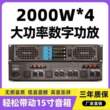 数字功放机纯后级大功率专业四通道KTV家用舞台音响套装专业功放