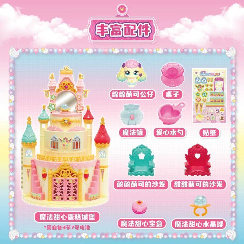 奇妙萌可魔法甜心蛋糕城堡第六季爱心绵绵软软闪闪公仔女孩玩具五,淘宝优惠券,粉丝福利购,淘宝优惠卷